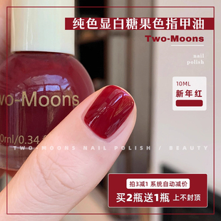 新年红圣诞红Two Moons油性指甲油纯色显白酒红海盐奶蓝不可撕