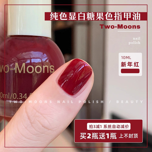 新年红圣诞红Two-Moons油性指甲油纯色显白酒红海盐奶蓝不可撕