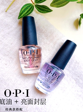 白兔奶昔OPI免烤透明指甲油底油亮油持久顶油封层面油快干护甲