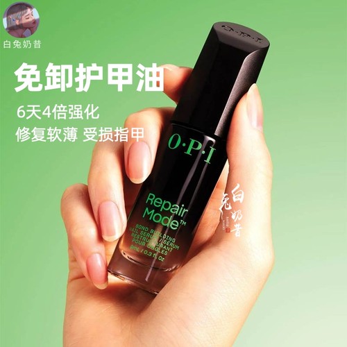 OPI软薄受损指甲修复液免卸除