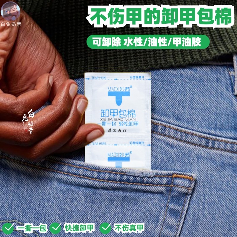独立包装的卸甲湿巾方便携带气味好闻不伤手带香味不刺激卸甲包,彩妆/香水/美妆工具,美甲工具,淘宝优惠券,粉丝福利购,淘宝优惠卷