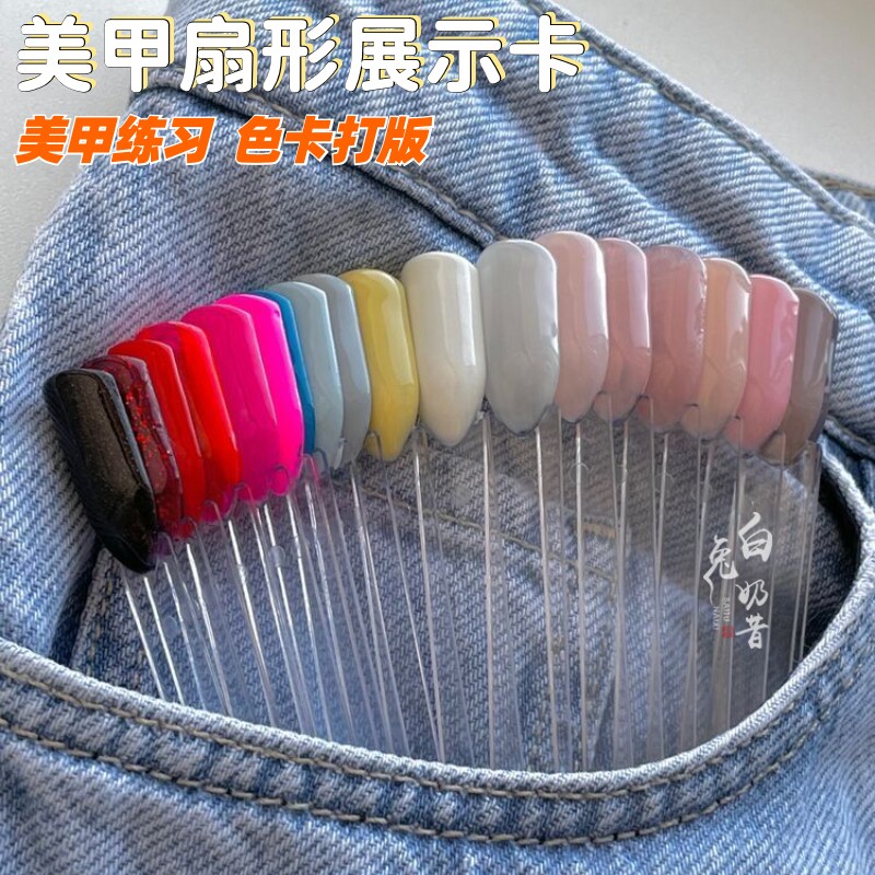 方便收纳和试色 美甲用练习色卡指甲油打版色卡美甲款式展示甲片