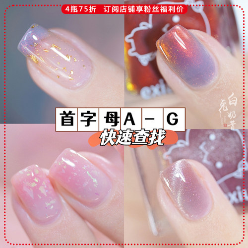 温变偏光指甲油呃咻呃咻免烤油性