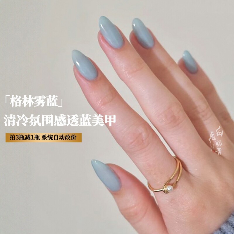半透明清冷雾霾蓝 白兔奶昔推荐免烤指甲油橡皮粉车厘子低饱和