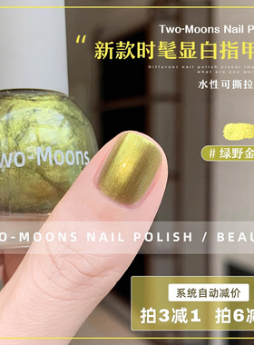 高级芭蕾绸缎风Two-Moons水性免烤指甲油金龟子香芋珍珠海莉美甲