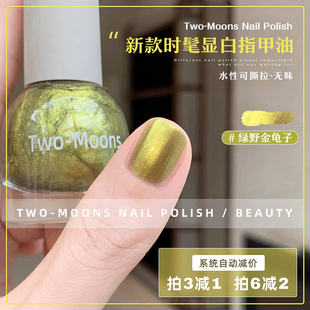 高级芭蕾绸缎风 Moons水性免烤指甲油显气质香芋珍珠海莉美甲 Two
