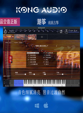 潮筝数字软音源非遗传承