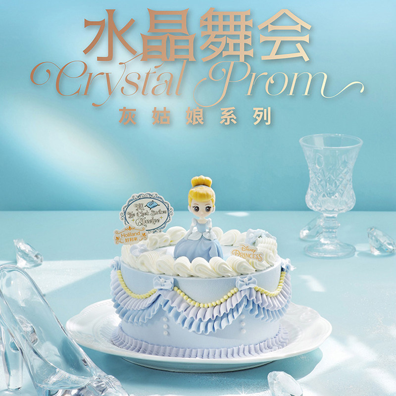 好利来生日蛋糕迪士尼联名款公主