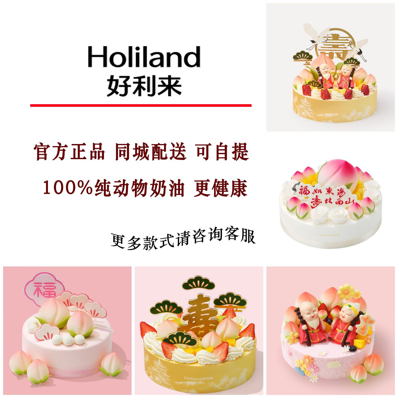 好利来祝寿蛋糕老人生日同城送