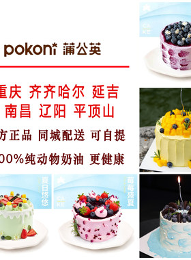 重庆蒲公英蛋糕同城齐齐哈尔延吉安阳辽阳平顶山生日提货券配送