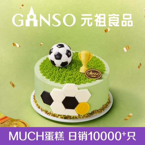 元祖世界杯鲜奶蛋糕冰淇淋同城