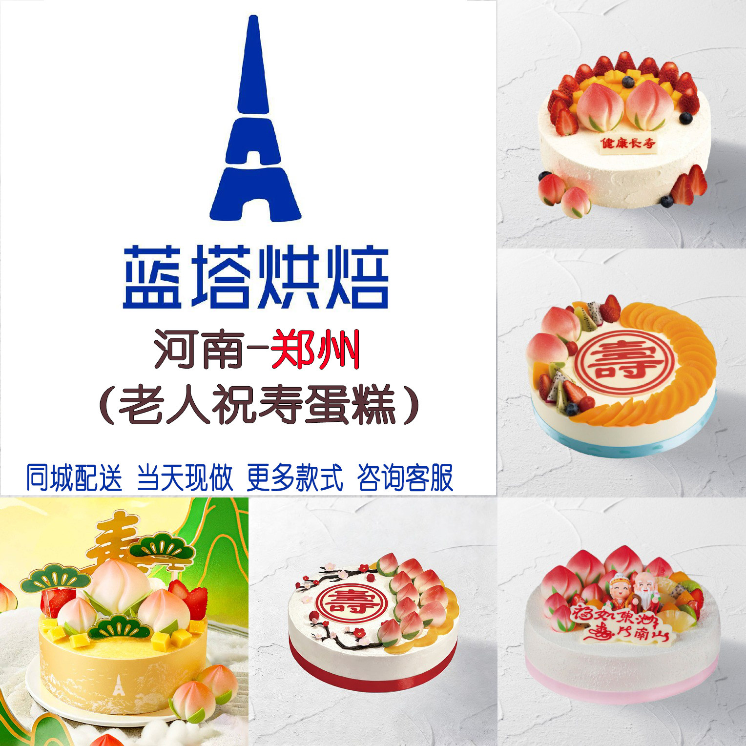 郑州蓝塔祝寿蛋糕老人生日款寿桃