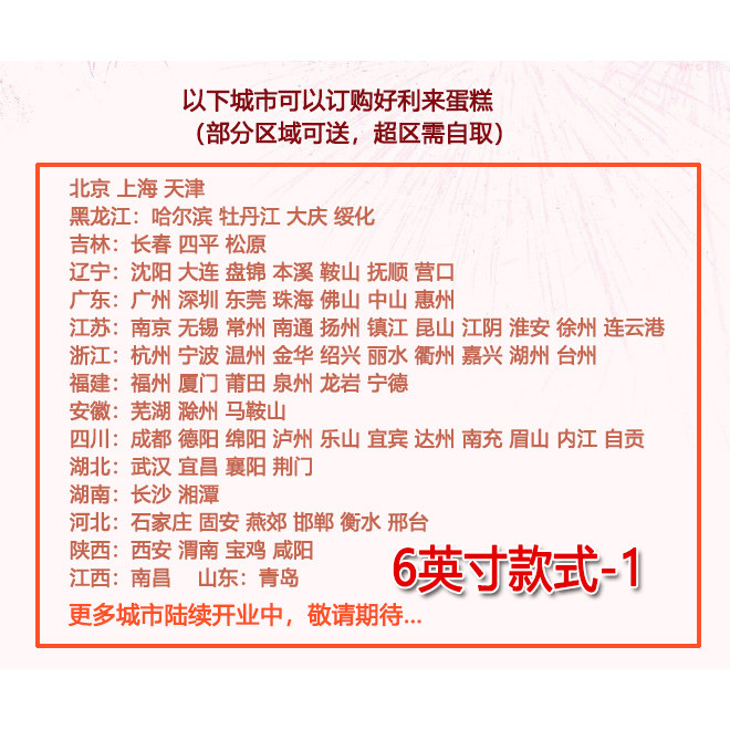好利来生日蛋糕同城北京沈阳哈尔滨上海武汉成都杭州提货券代金券