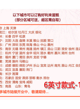好利来生日蛋糕同城北京沈阳哈尔滨上海武汉成都杭州提货券代金券