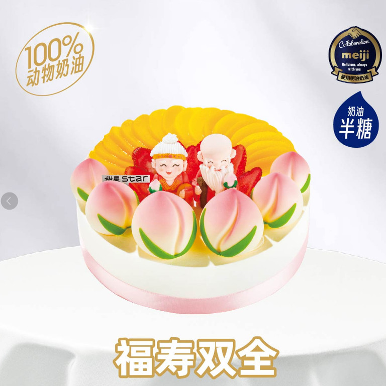 济南苏州甜星老人祝寿蛋糕同城配送福寿双全寿桃8英寸动物奶油