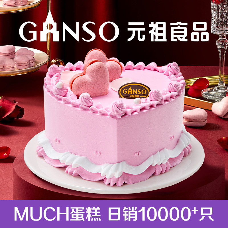 元祖生日蛋糕爱心情侣老婆蛋糕