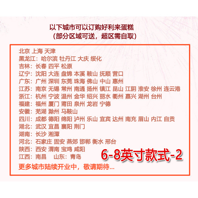 好利来生日蛋糕同城配送全国门店