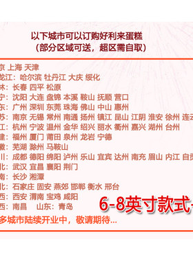 好利来生日蛋糕同城配送全国门店