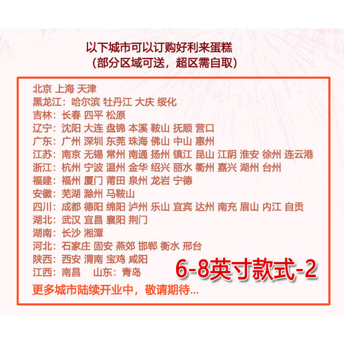 好利来生日蛋糕同城配送全国门店