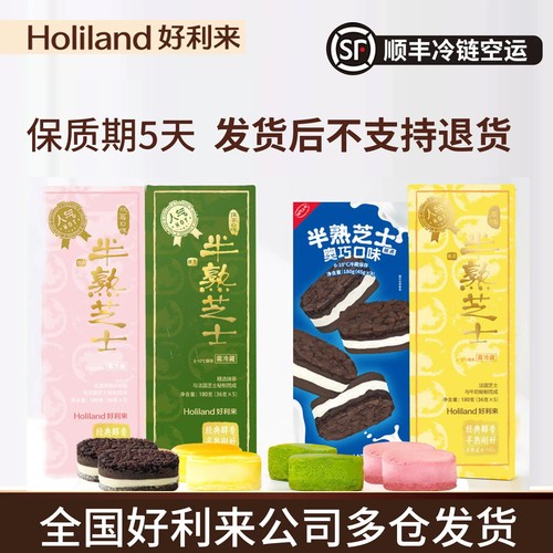 正品好利来半熟芝士顺丰发货官方