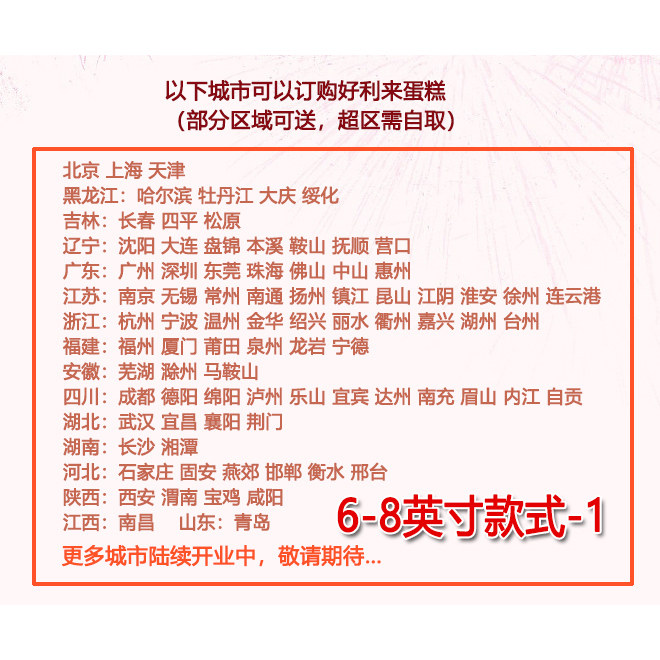好利来生日蛋糕同城送6-8英寸