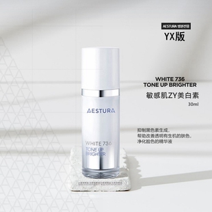 白哥韩妆直邮韩国AESTURA敏感肌美白晶透精华液30ml去斑包邮YX版