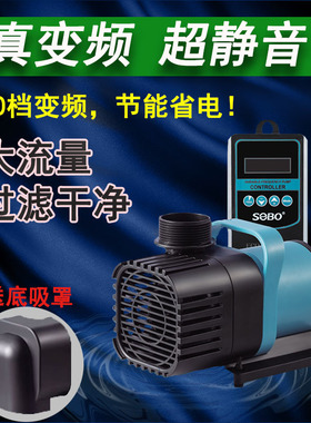 松宝超静音鱼缸水泵变频水泵鱼池潜水泵小型抽水泵水陆两用循环泵