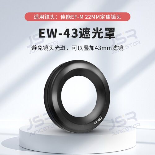 适用佳能EW-43遮光罩22mmf2