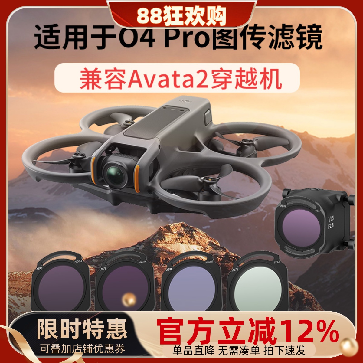 适用DJI大疆o4pro滤镜avata2滤镜