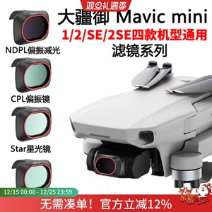 御MINI滤镜mini4k2SE2se通用大疆mini无人机配件套装uv保护nd减光