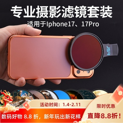 适用苹果手机17promax17air滤镜套装手机夹UV保护镜CPL偏振ND减光