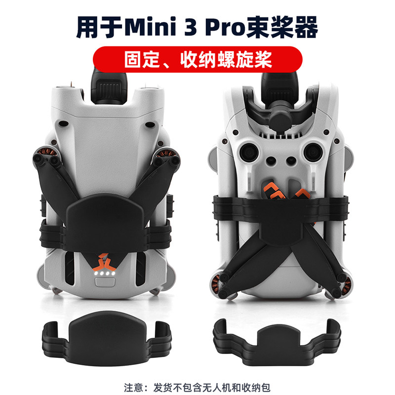 适用大疆桨叶固定器束桨器