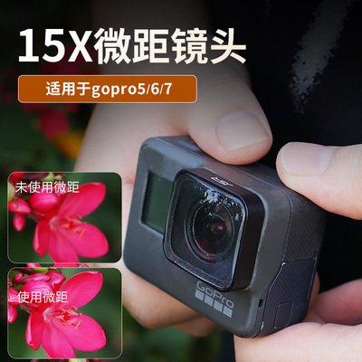 GOPRO7\6\5微距15x近摄镜