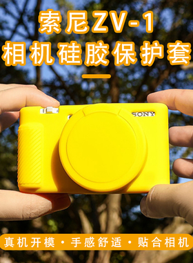 适用索尼微单ZV1FZV1M2ZV1ZVE10II硅胶套相机包保护套zv1防尘防摔