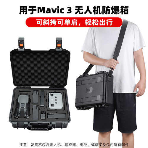 适用于大疆御3收纳包MAVIC 3Classic防爆箱单肩包硬壳手提箱配件