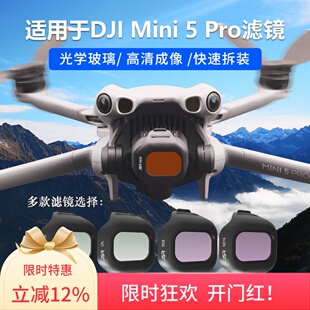 适用于大疆mini5pro滤镜航拍UV保护CPL偏振镜ND减光镜无人机配件