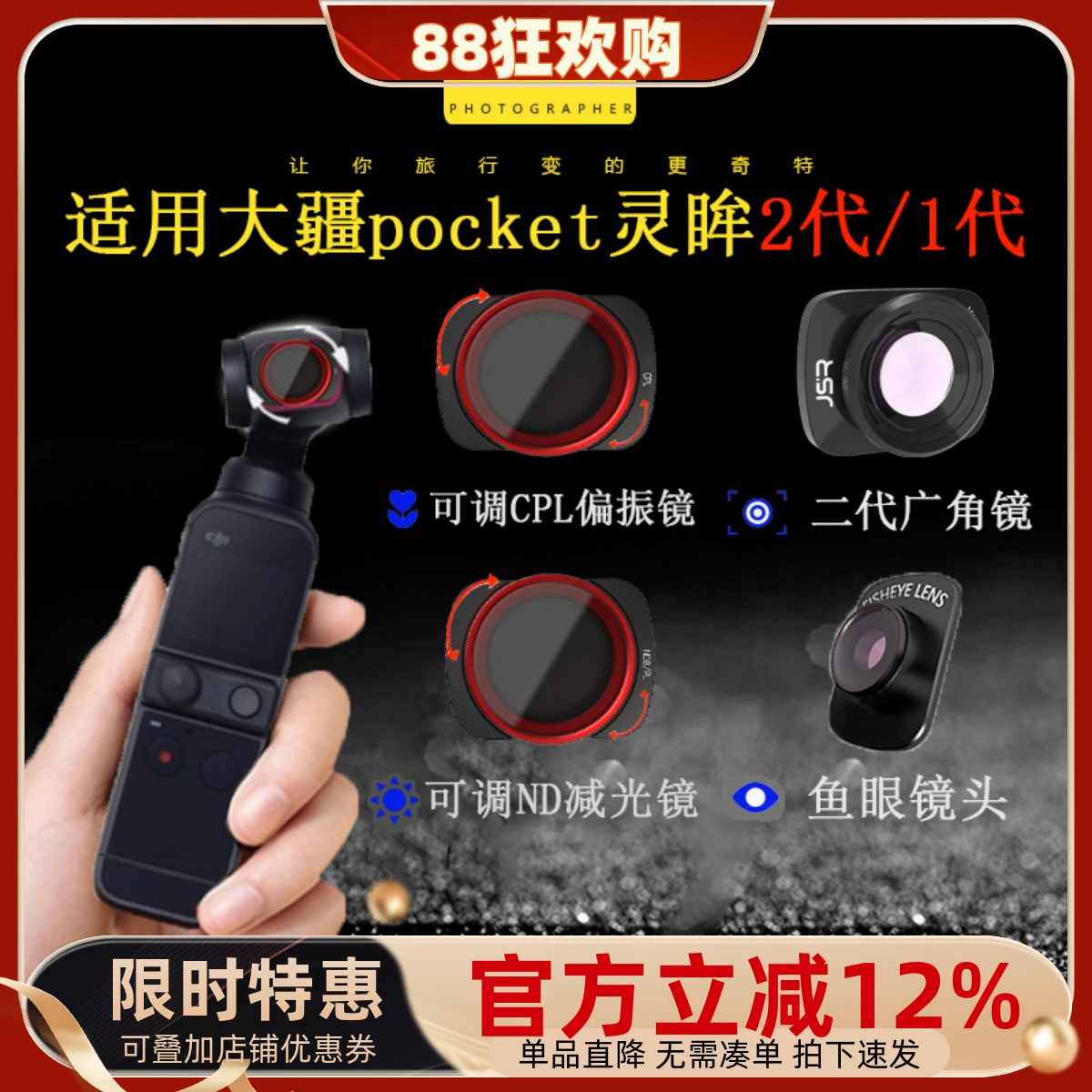 POCKET123代口袋相机滤镜