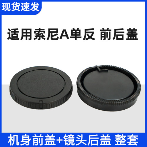 索尼单反A卡口机身镜头后盖