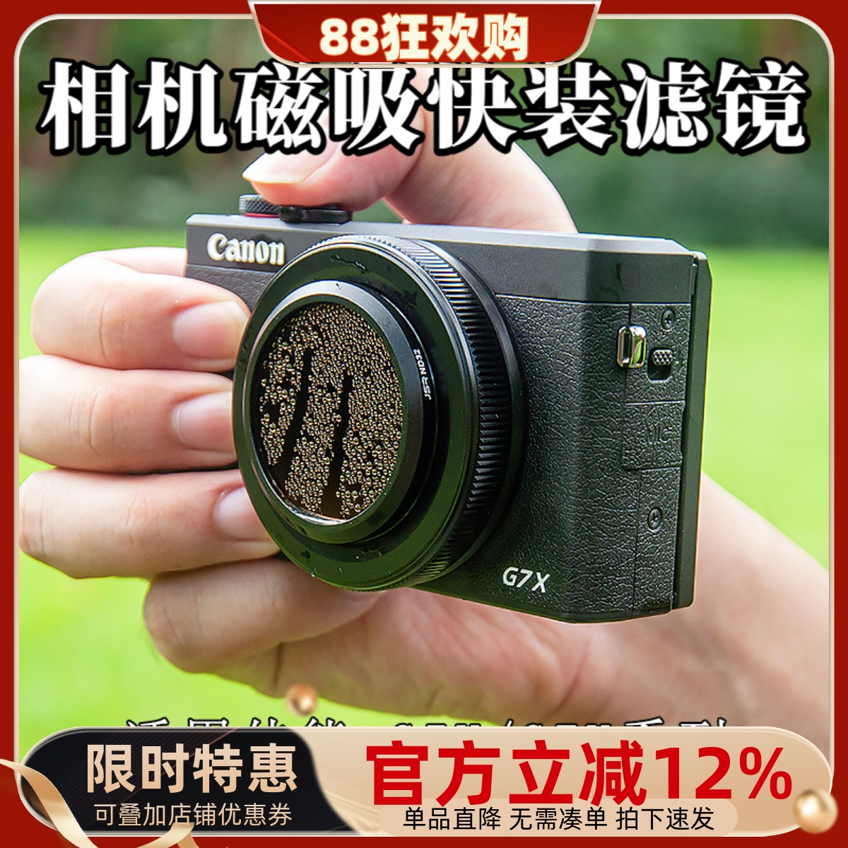 相机微单磁吸快装滤镜