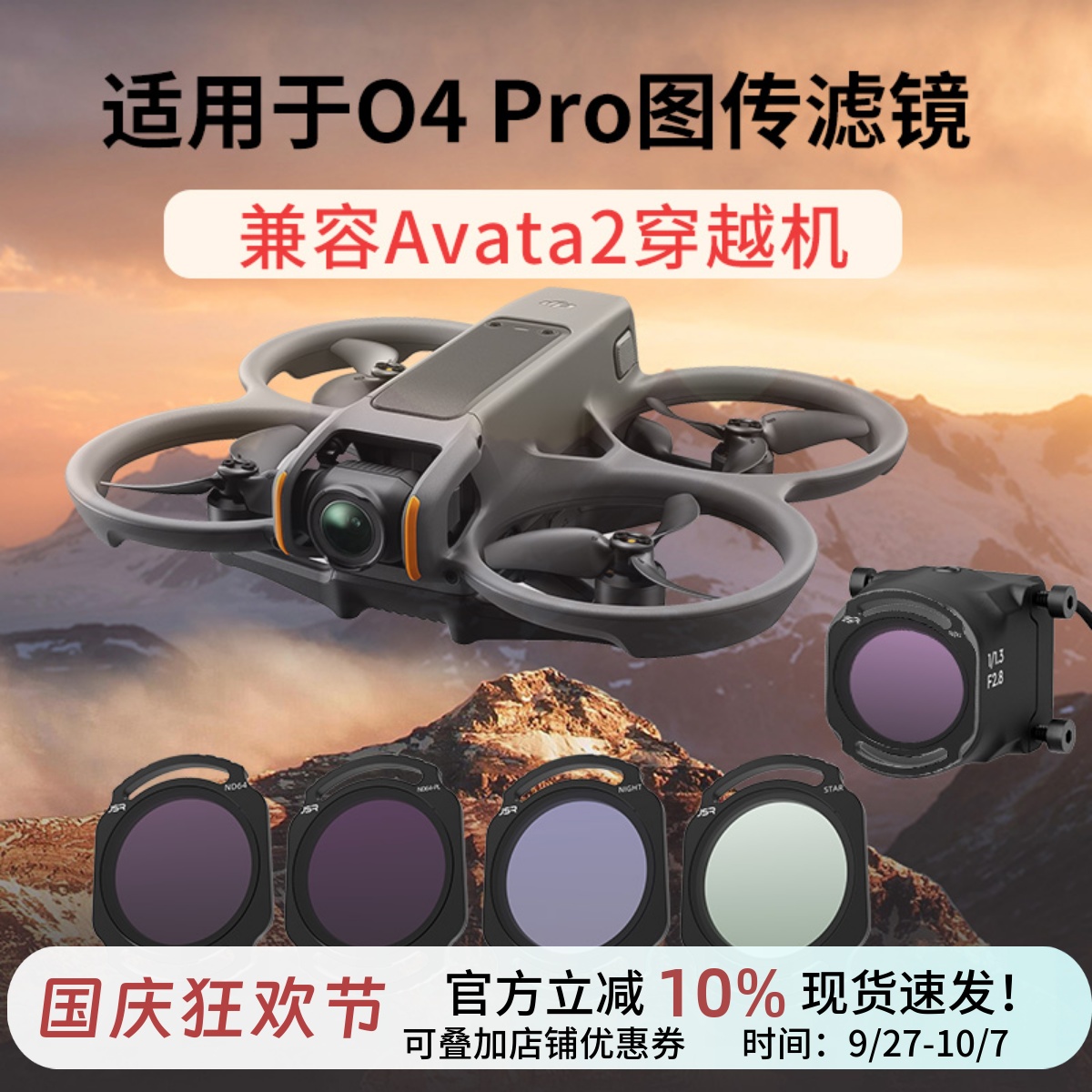 适用DJI大疆o4pro滤镜avata2滤镜