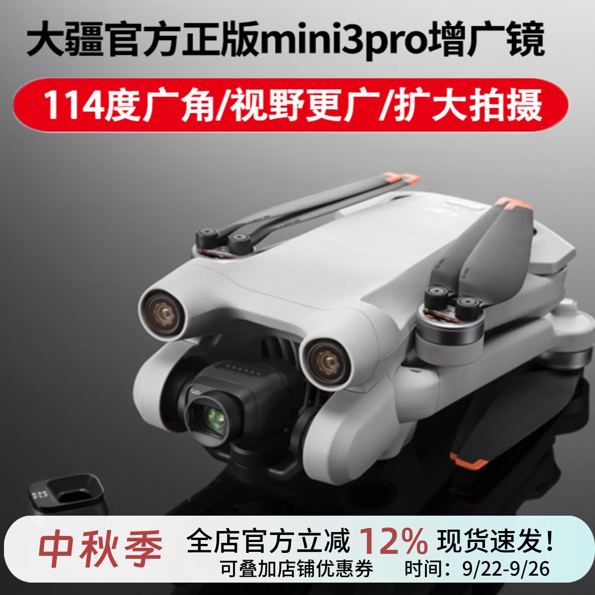 大疆DJIMini3Pro增广广角滤镜