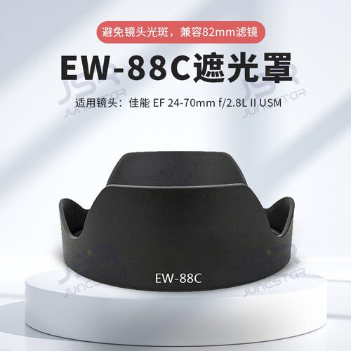 EW-88C遮光罩相机镜头配件