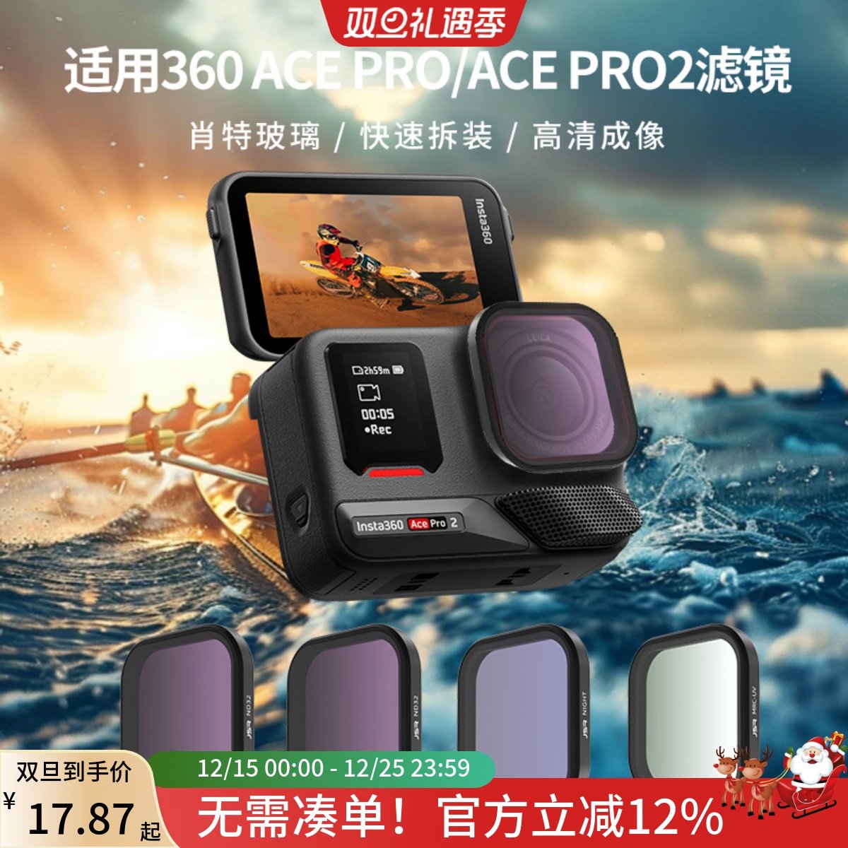 适用影石360AcePro2相机滤镜