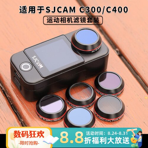 适用速影C400Pro/C300/C400滤镜