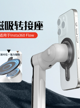 适用Insta360FlowPro配件稳定器磁吸转接座支撑底座转接支架配件