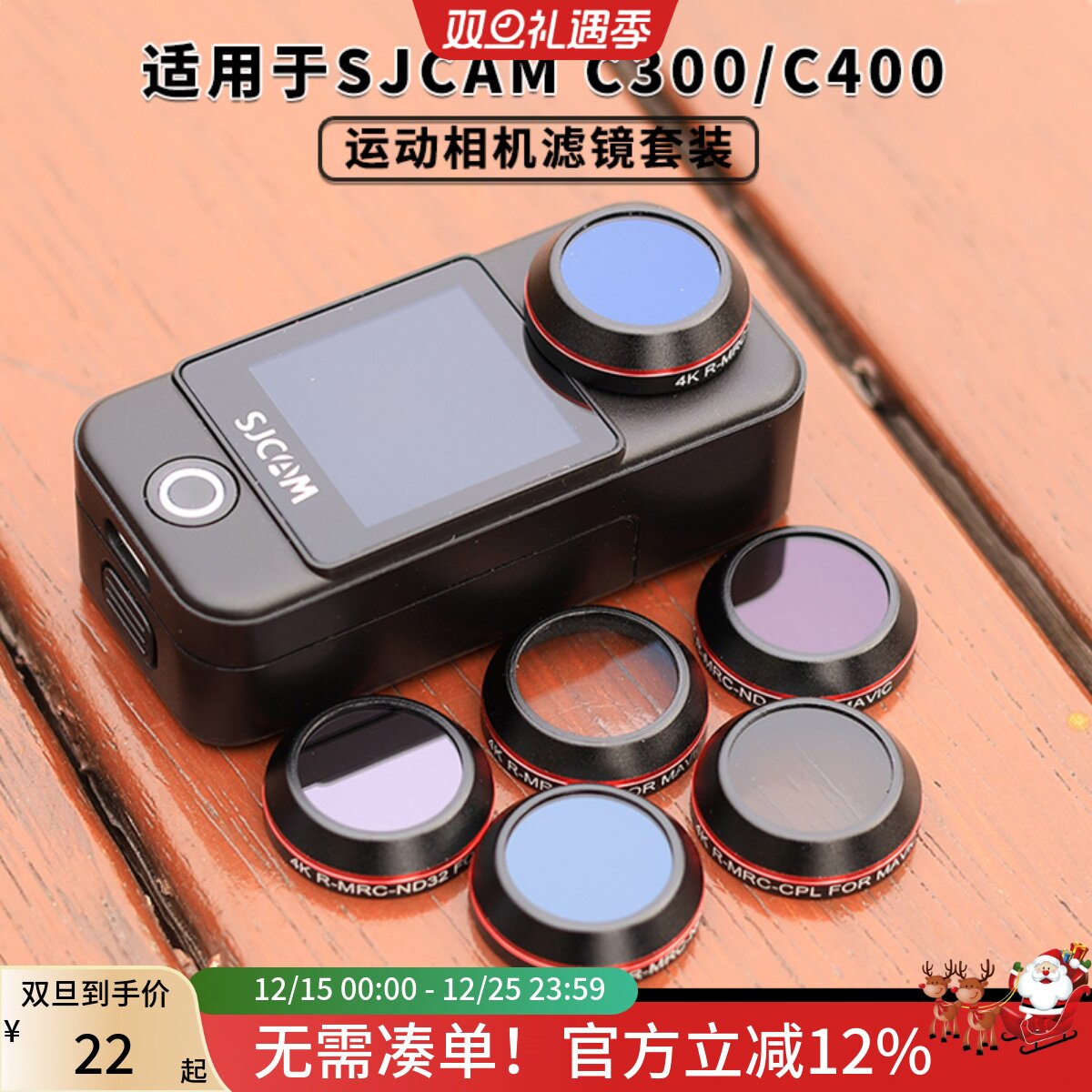 适用速影C300/400运动相机滤镜