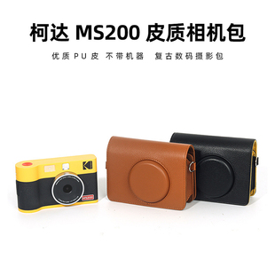 相机包适用柯达MS200相机皮质收纳包MS300/C330R肩带胶片相机配件