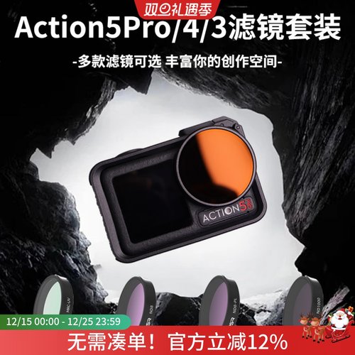 大疆osmoaction5Pro/4/3滤镜