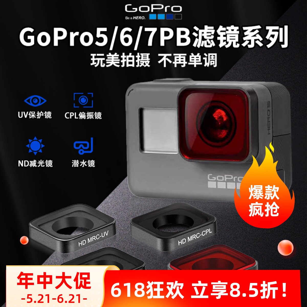 适用于GOPRO7\6\5滤镜潜水Hero防水壳减光渐变红色浮潜偏振镜星光