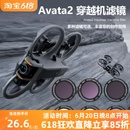 适用DJIavata2穿越无人机UVCPLND保护减光镜头配件 avata2滤镜套装